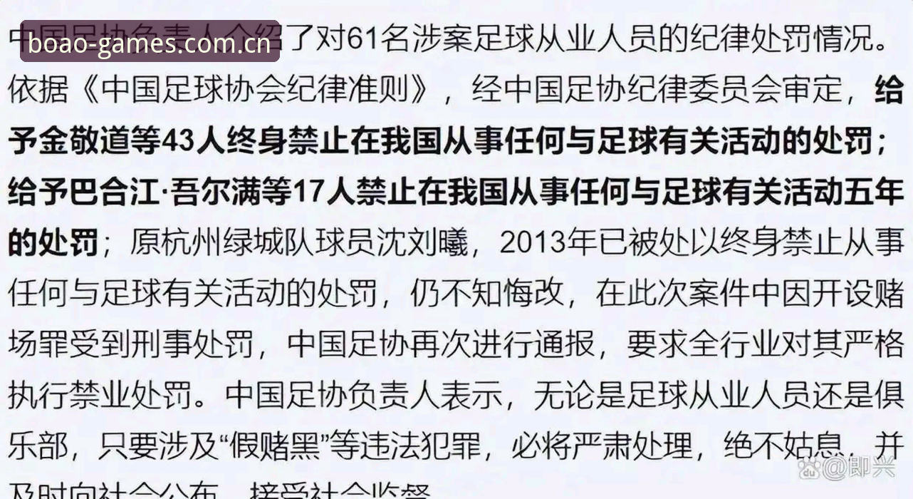 终身禁足17人 vs 限足五年48人：足协第三批名单，博澳娱乐老用户怎么看